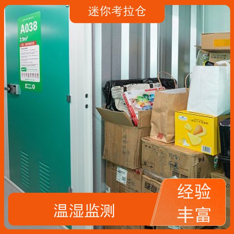 迷你考拉仓定期巡检出租租赁附近小仓库杭州