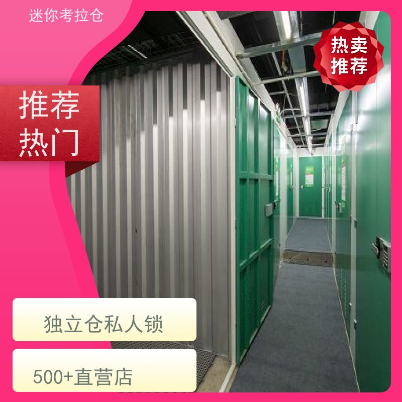 迷你考拉仓租赁公司随存随取广州装修中转仓库