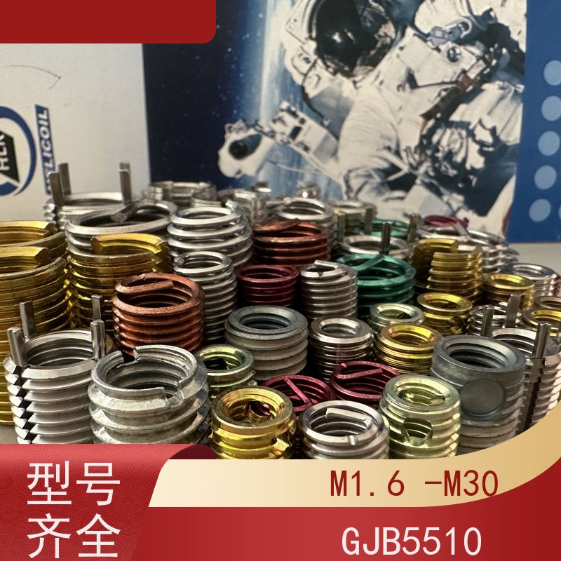 海利克工業 HB5514-1996 普通型无折断槽钢丝螺套 316L不锈钢 M6M8M10