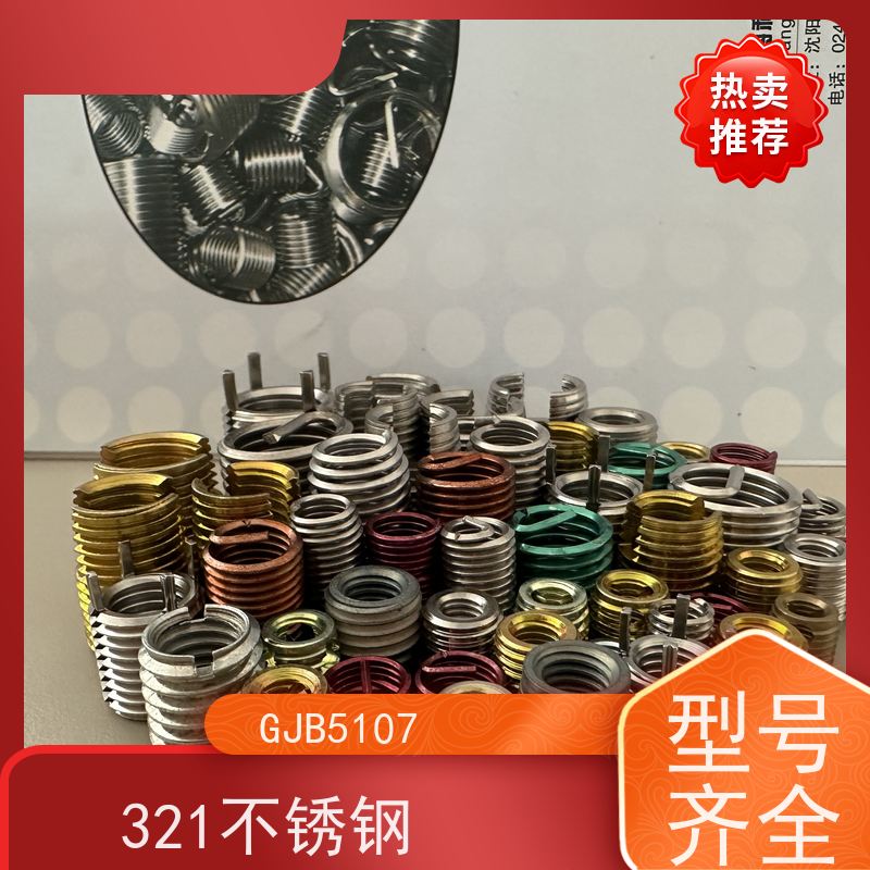 海利克工業 HB5515-1996 安装钢丝螺套用内螺纹 316L不锈钢 M6M8M10