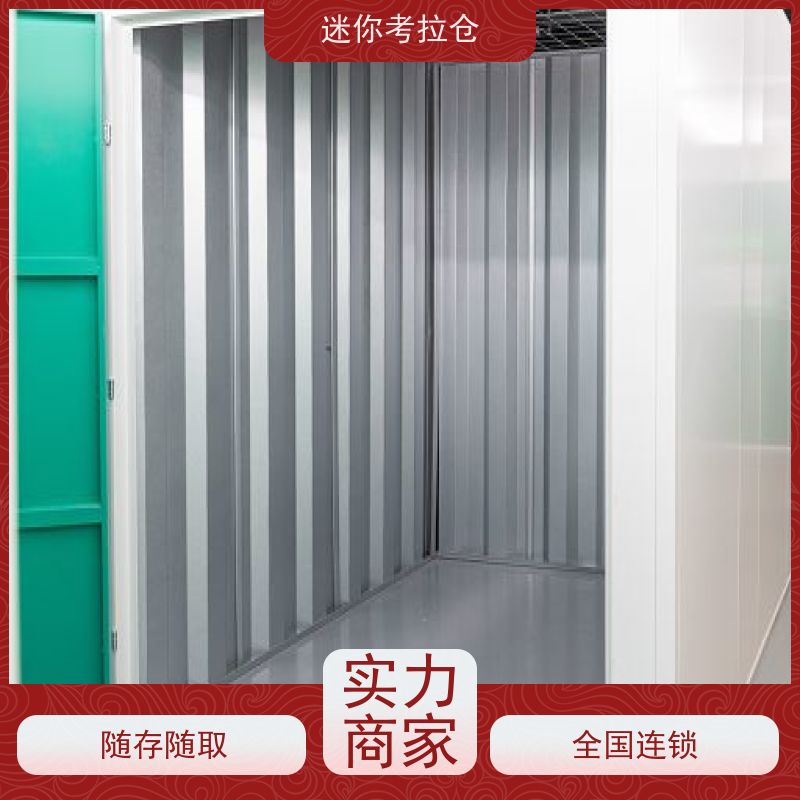 迷你考拉仓独立仓出租服务杭州物品短期寄存仓库