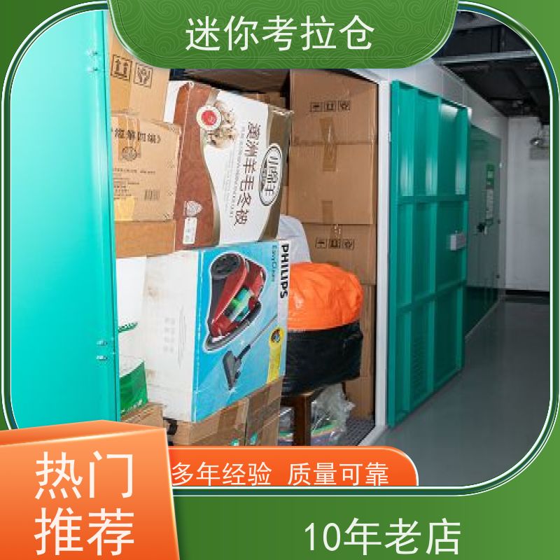 迷你考拉仓物品长期寄存仓库杭州24h监控位置