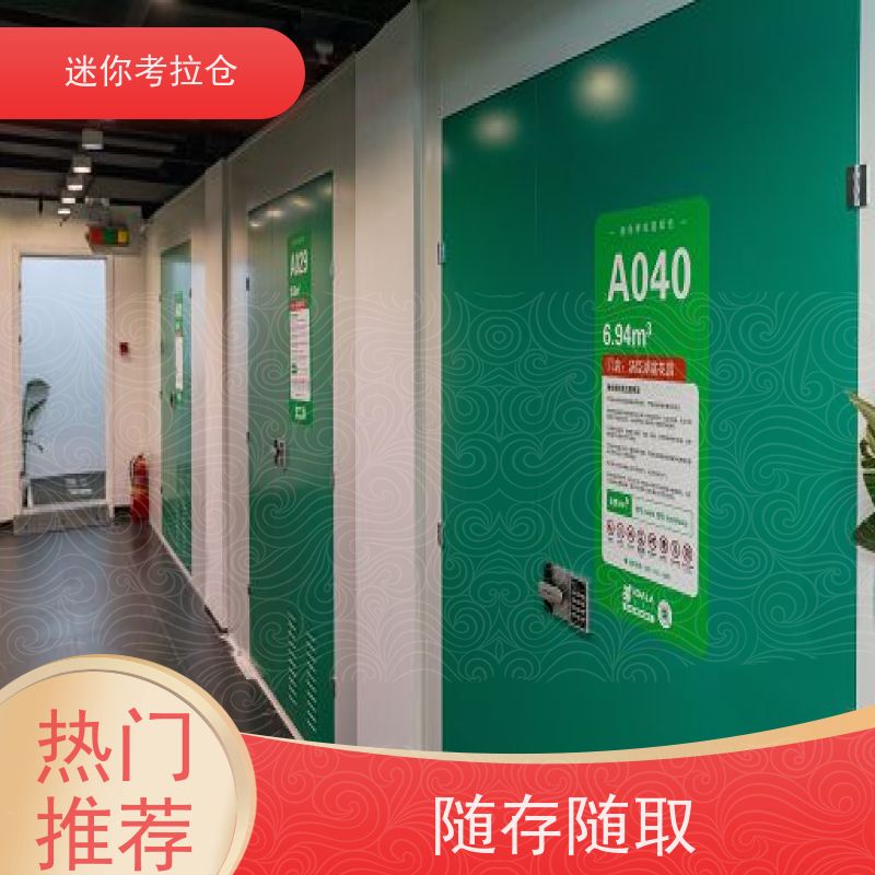 迷你考拉仓温湿监测出租租赁行李存放仓库深圳