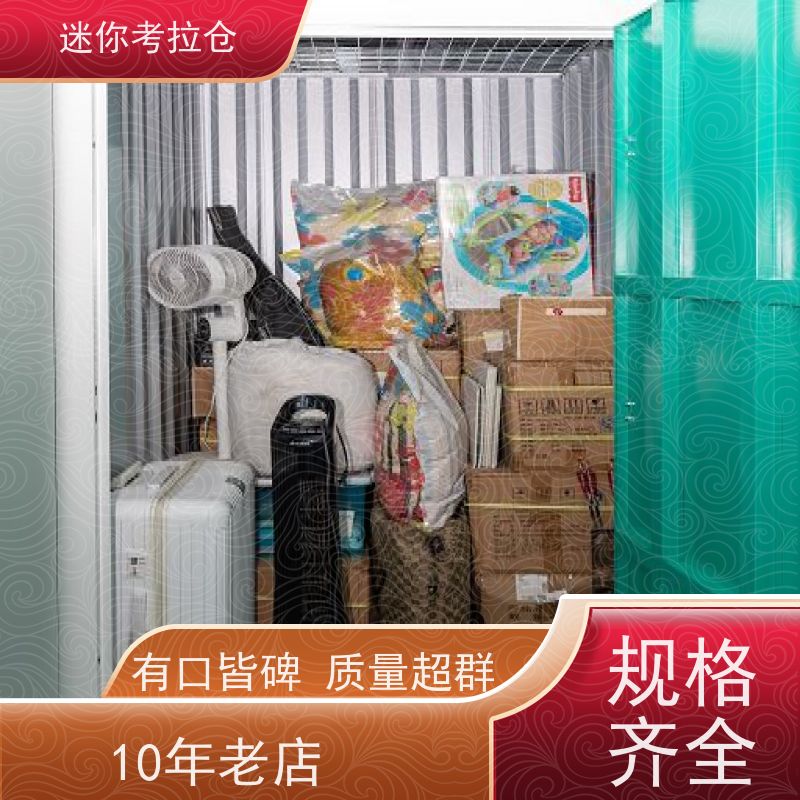 迷你考拉仓库闲置物存放处收费标准支持定制详情电联广州