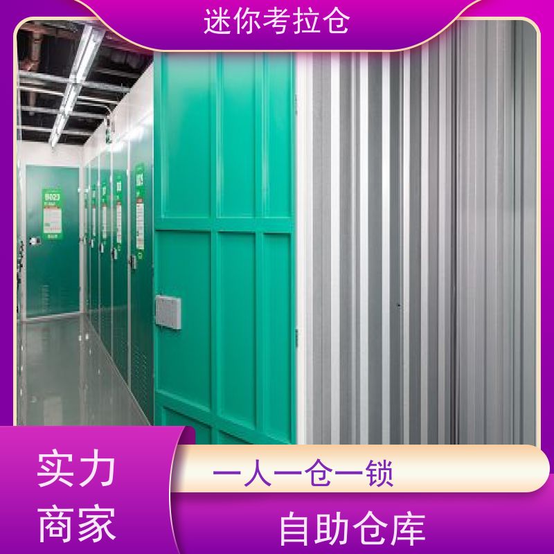 迷你考拉仓库支持定制详情电联广州出租信息社区仓