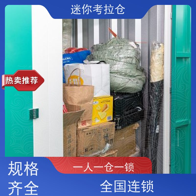 迷你考拉仓独立仓短租临时物品存放仓库广州
