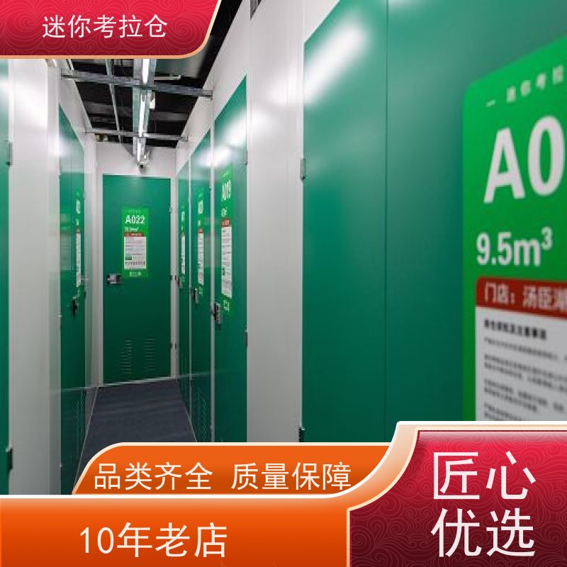 迷你考拉仓库支持定制详情电联中型仓杭州出租