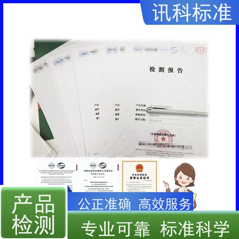 第三方检测机构 费用详情介绍 报告办理 快速温变测试