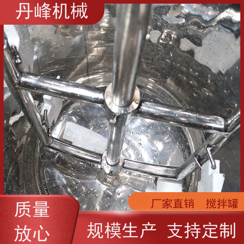 丹峰 非标定制不锈钢搅拌罐厂家加温补料罐腻子粉混合罐