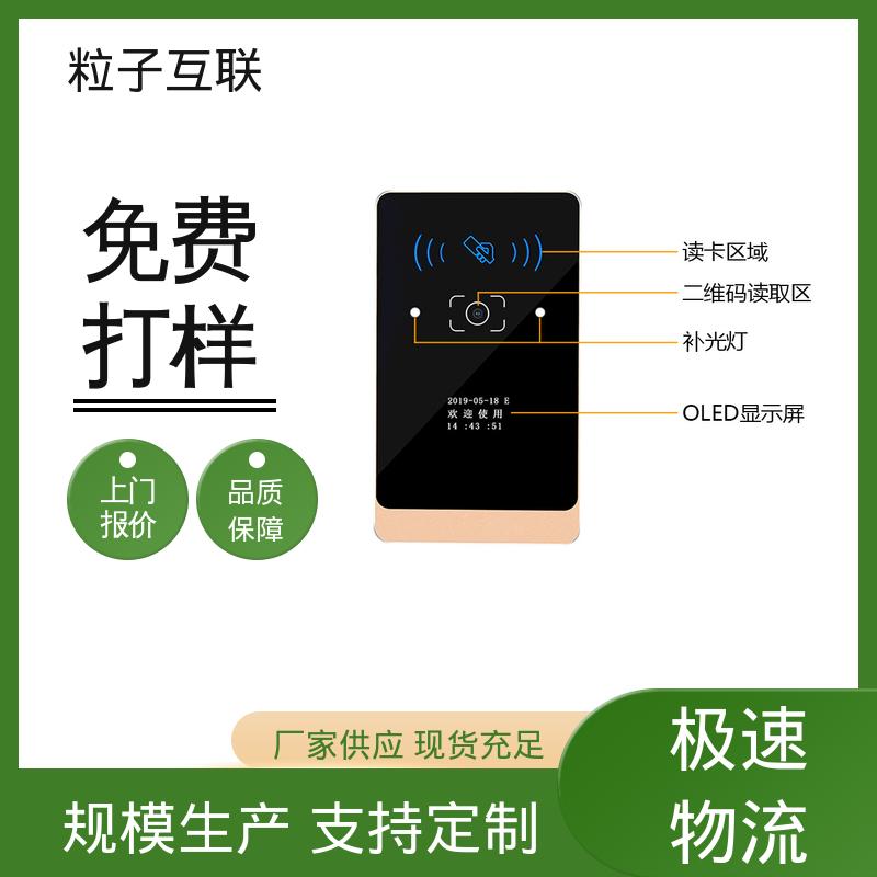 粒子互联 云平台直连 支持多种协议对接 访客二维码门禁