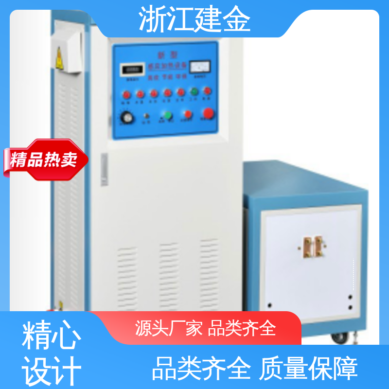 建金科技新型 中频感应加热炉 紧固件加工 容易操作