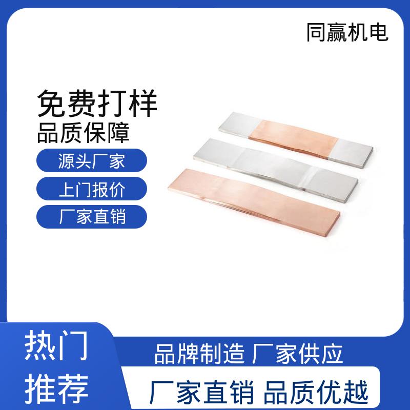 同赢供应 封闭母线铜伸缩节 货源充足发货快 焊接设备 经久耐用