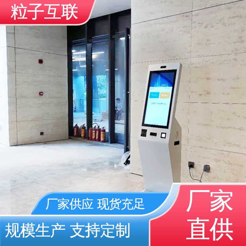 粒子 数据安全 扫码登记小程序 全新 自助访客系统一体机