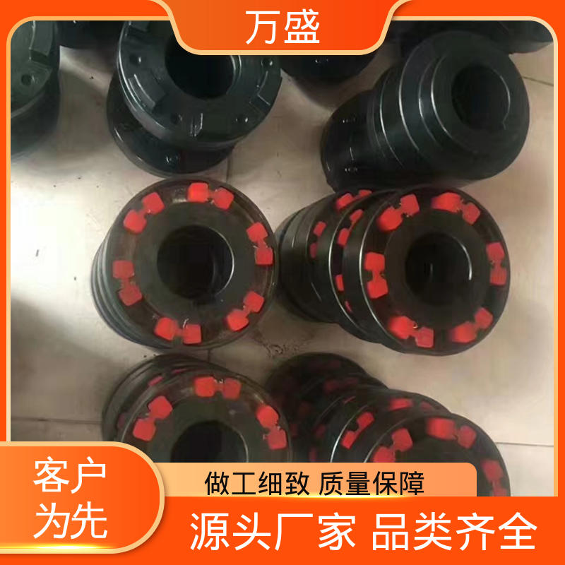 万盛 三爪式传动件 星型弹性连轴器 电机对轮联轴节 自动化设备机械用