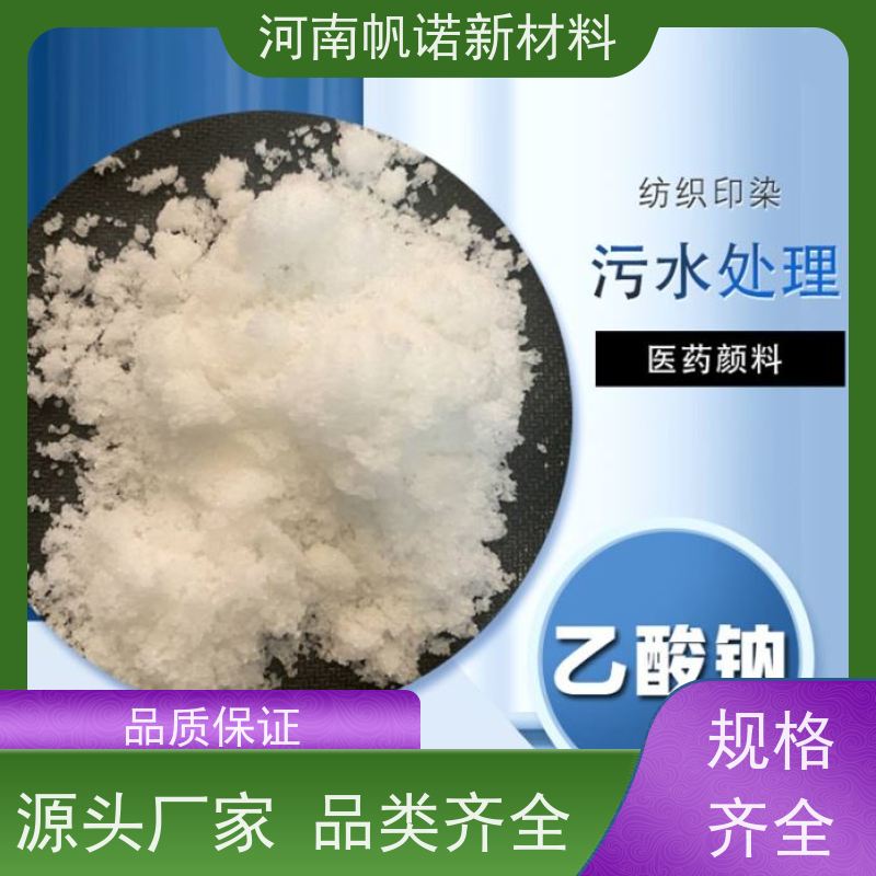 帆诺 液体碳源乙酸钠 20/30高含量 25kg小桶 水处理应急专用 现货自提