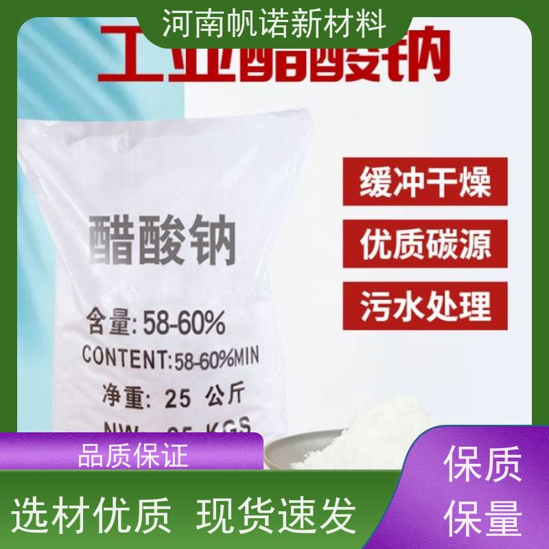 帆诺品牌 培养培菌 仓库直发 水厂专用药剂 副产乙酸钠