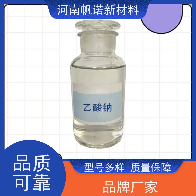 帆诺品牌 印染厂使用 三水乙酸钠 定制含量 水厂专用药剂