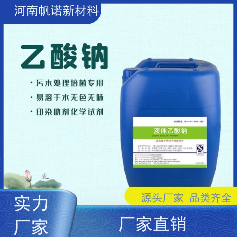 帆诺品牌 总氮去除剂 厂家 三水乙酸钠 包装订制