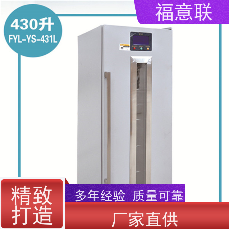 北 京福意联公司 0-30℃ 临床试验药物阴凉柜 带第三方报告 430L