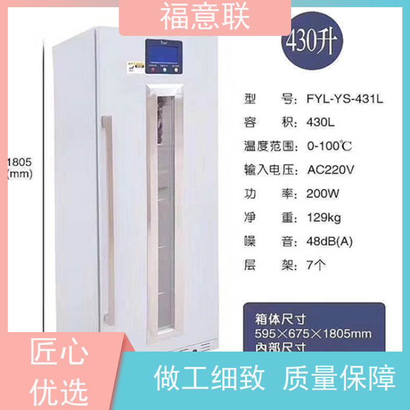 北 京福意联电器 10-30摄氏度 临床试验药物恒温箱 单开门 1028L