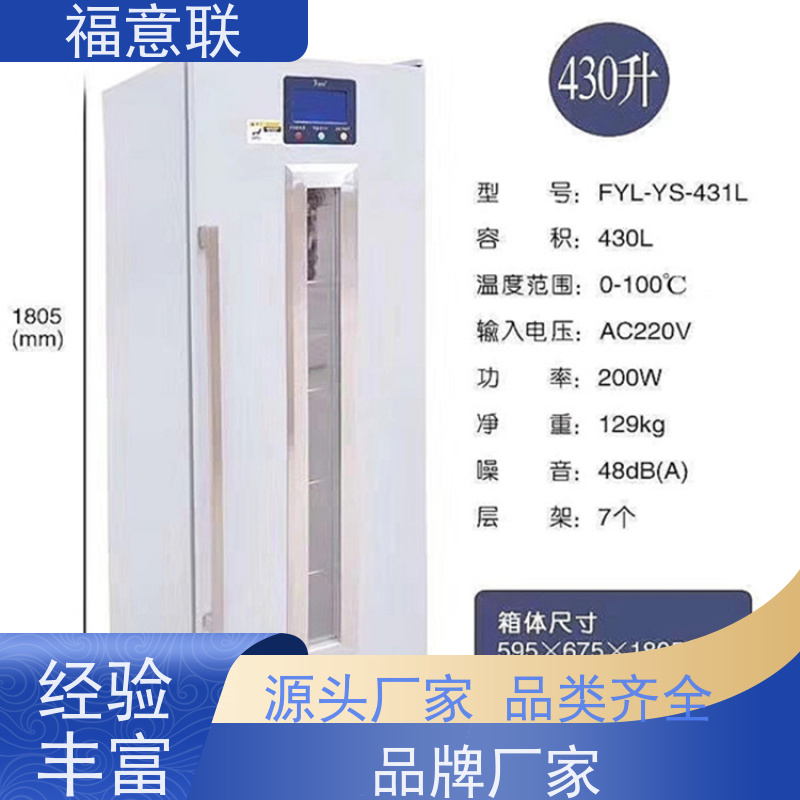福意联电器 10-30度 临床试验药物恒温箱 带校准报告 62L