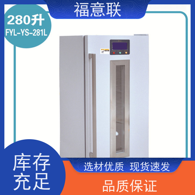 北 京福意联公司 FYL-YS-138L 阴凉箱 大容量 430L