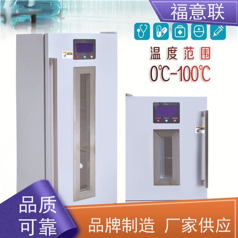 北 京福意联 FYL-YS-128L 药品冷藏箱 小容量 430L