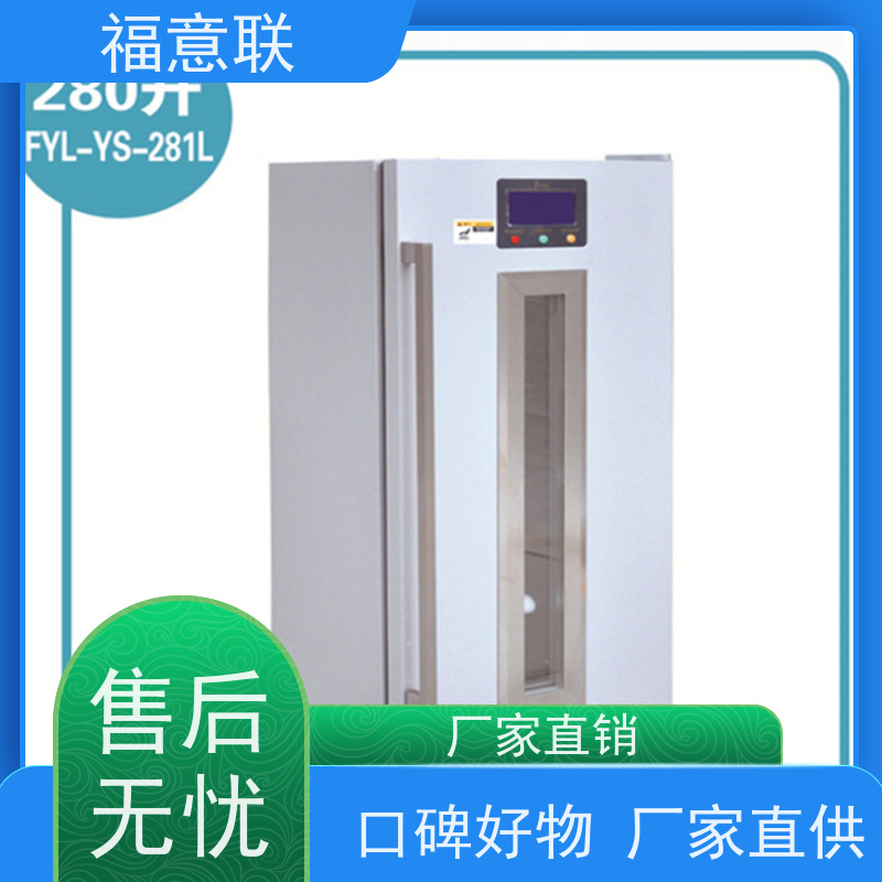 福意联电器 0-20度 临床试验药物阴凉柜 小容量 88L