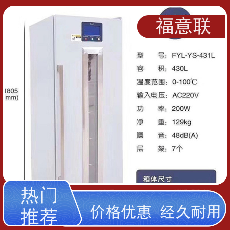 北 京福意联公司 FYL-YS-230L 药品恒温箱 带校准报告 62L