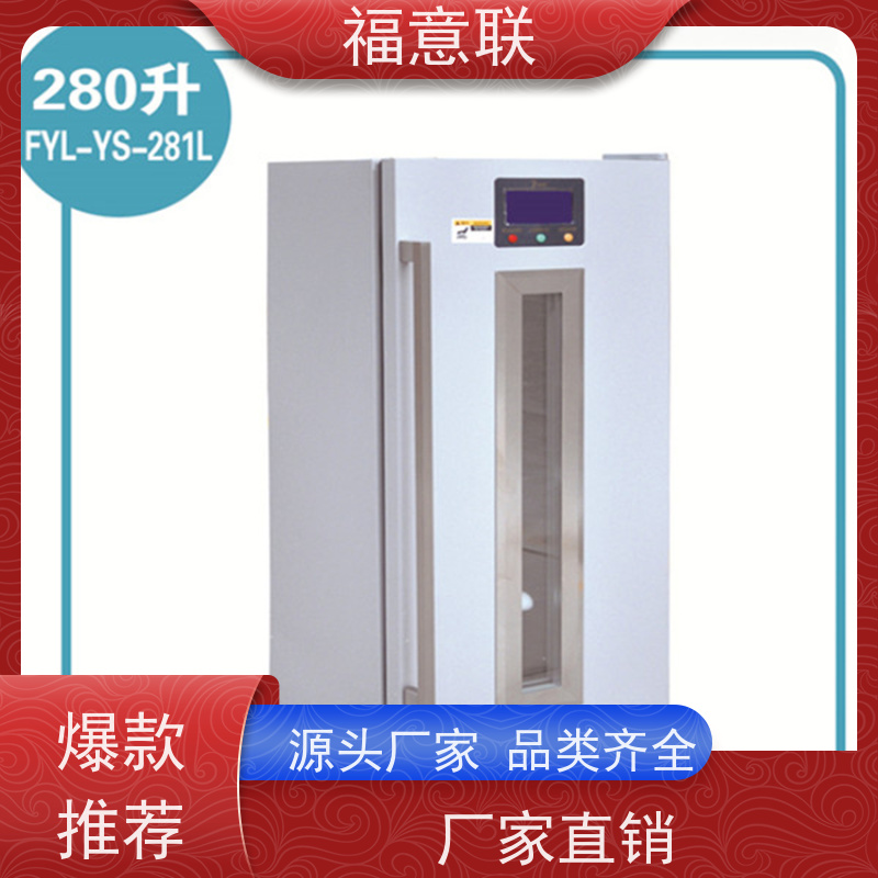 福意公司 FYL-YS-66L 药品冷藏柜 双锁可控温 50L