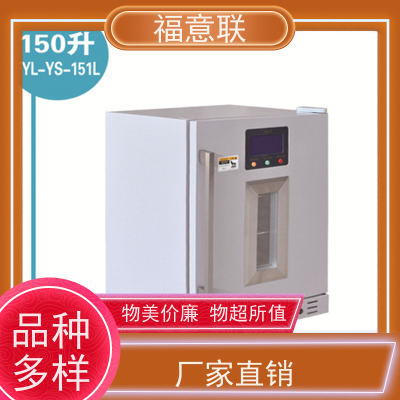 北 京福意联 FYL-YS-66L 药品阴凉柜 双锁可控温 430L