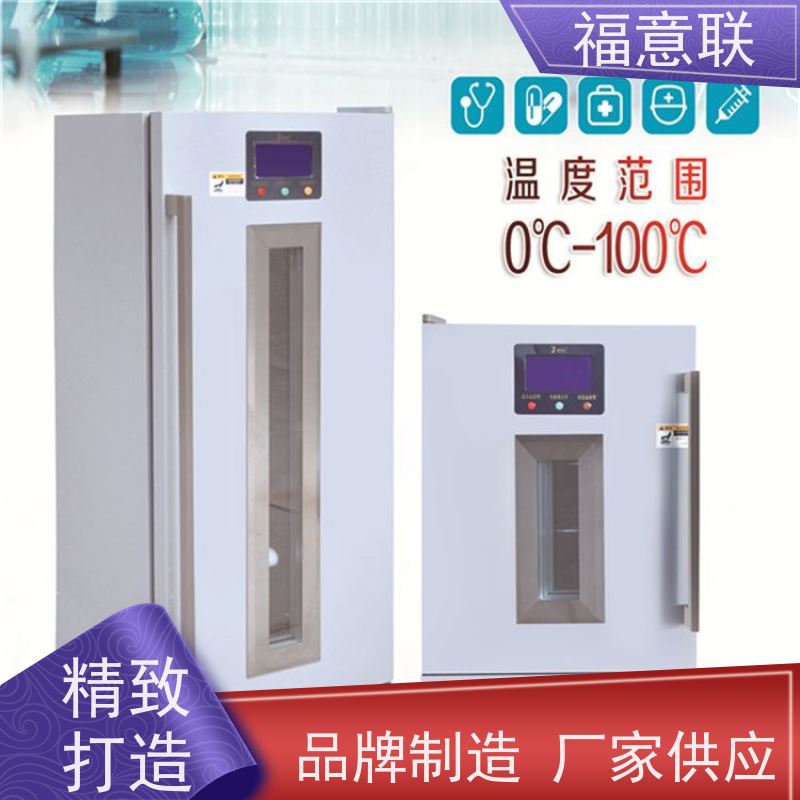 福意联电器 FYL-YS-66L 临床试验药物阴凉柜 玻璃门 430L