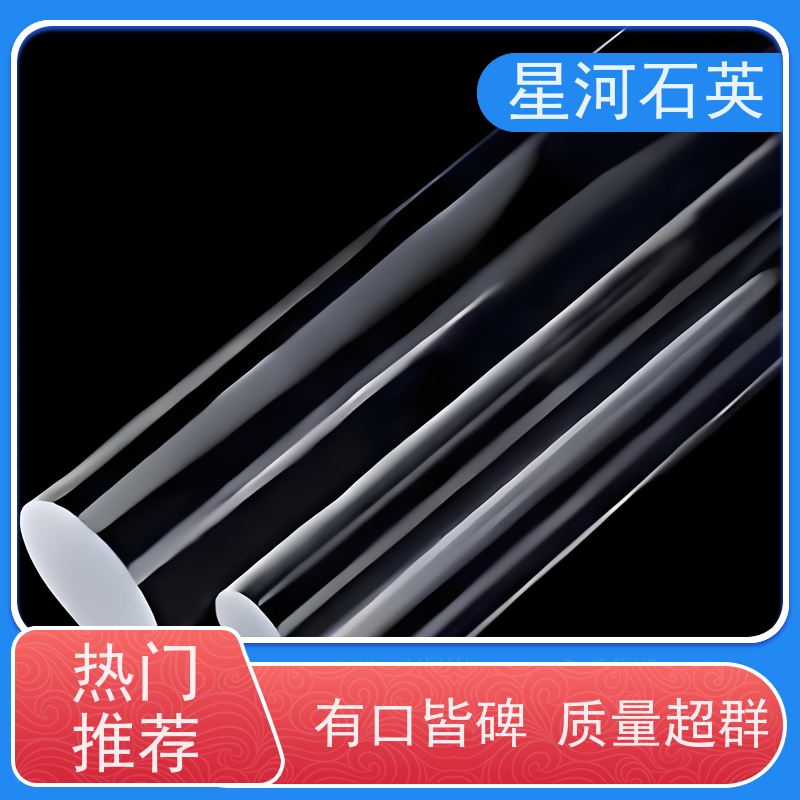 星河 半导体级高纯石英棒 耐高温 耐腐蚀 非标定制