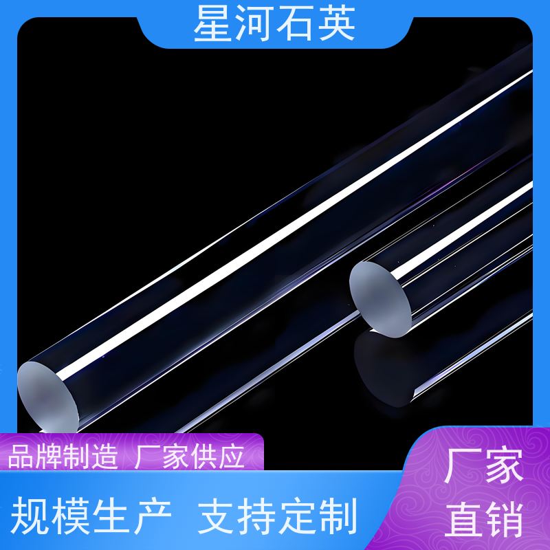 星河 光伏高纯石英棒 稳定性好 支持发货 可来图定制 款式多