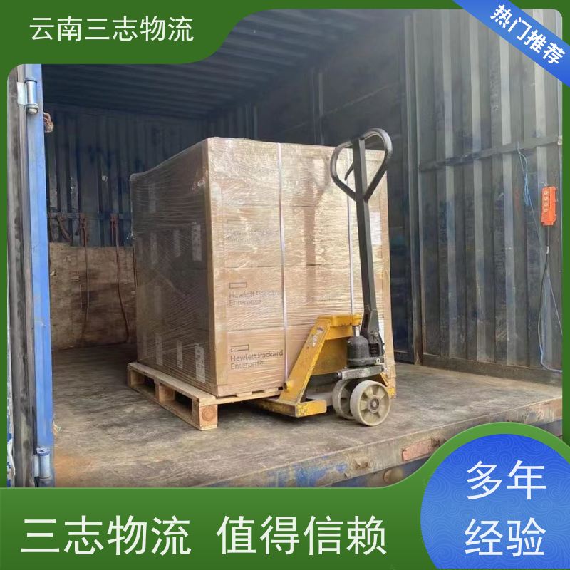 昆明到舟山物流公司 全国派送直达不中转 准时达高效安全 三志运输