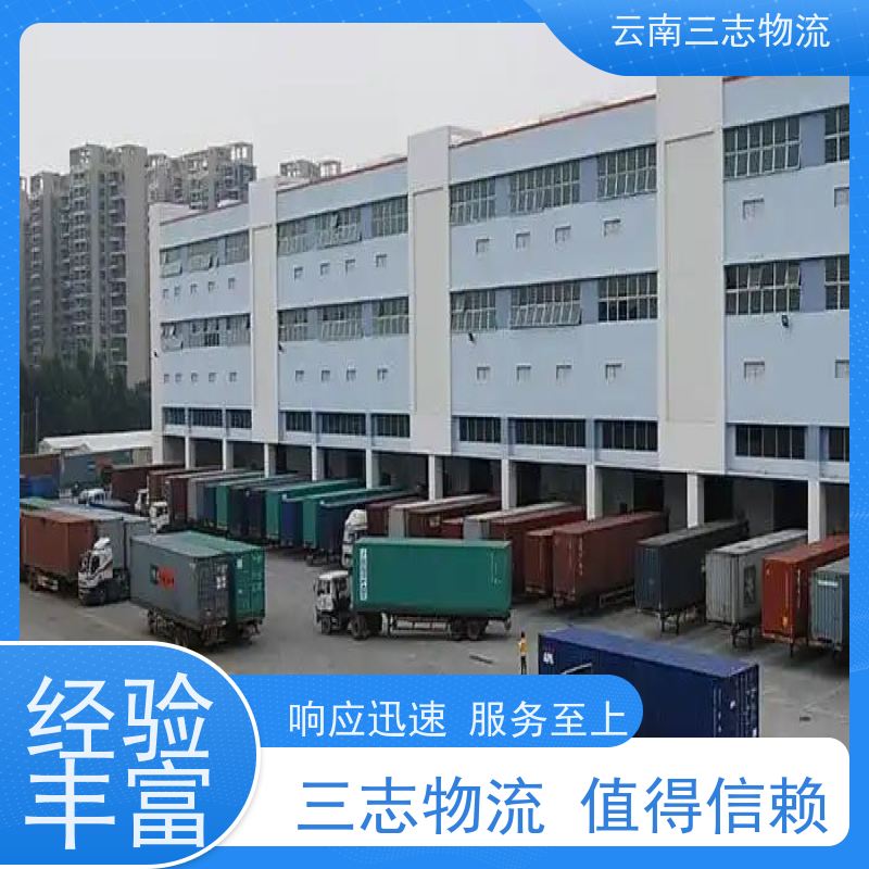 云南昆明到钦州物流公司 整车零担 准时达高效安全 三志运输