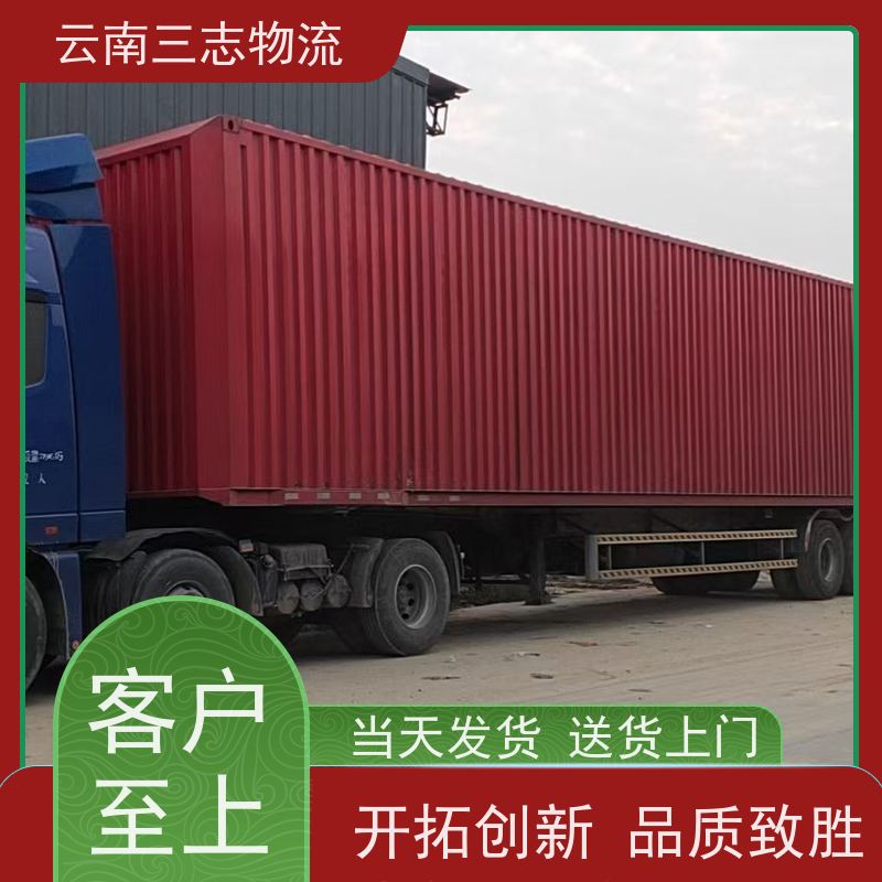 云南昆明到汉中物流公司 全国派送直达不中转 每天到点发车 三志运输