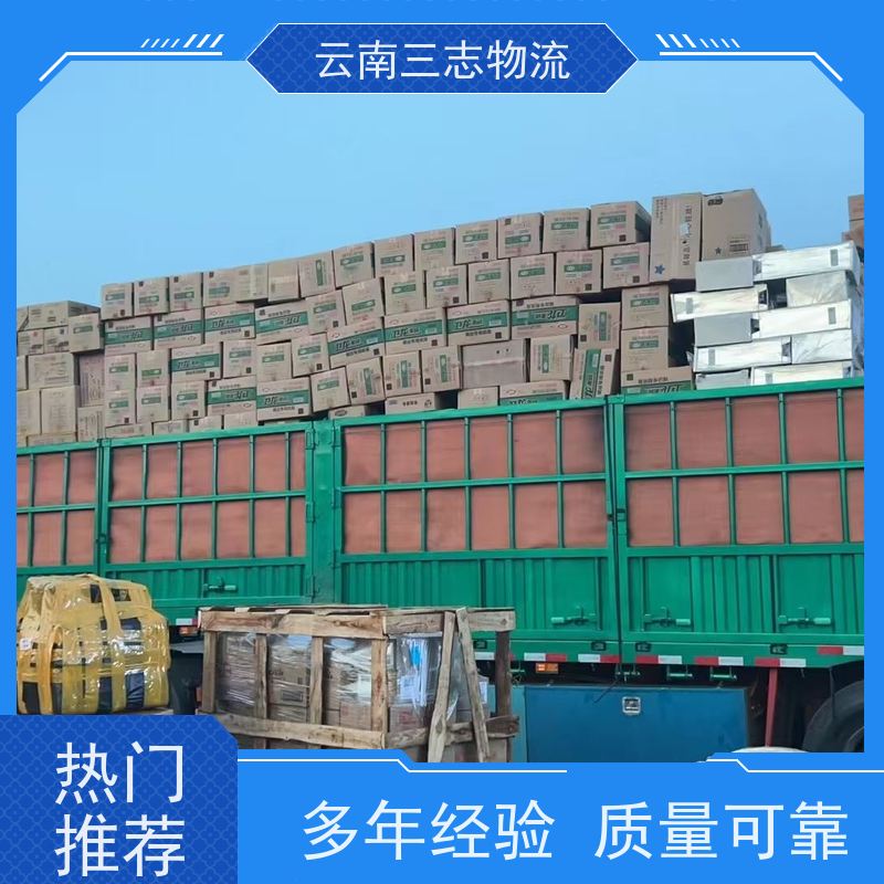 云南昆明到广安物流公司 全国派送直达不中转 每天到点发车 三志运输