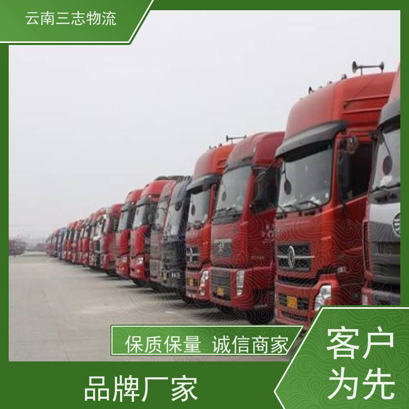 云南昆明到绵阳物流公司 全国派送直达不中转 每天到点发车 三志运输