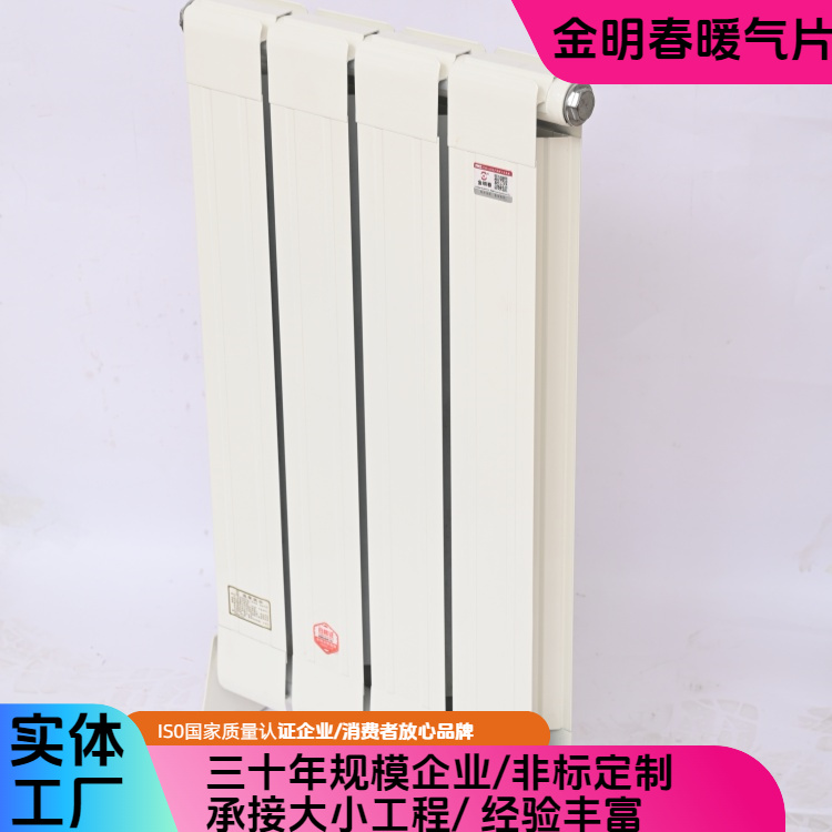 金明春 厂家 SCGLZY8-6-1700 钢铝复合暖气片 耐用耐腐蚀 按需定制