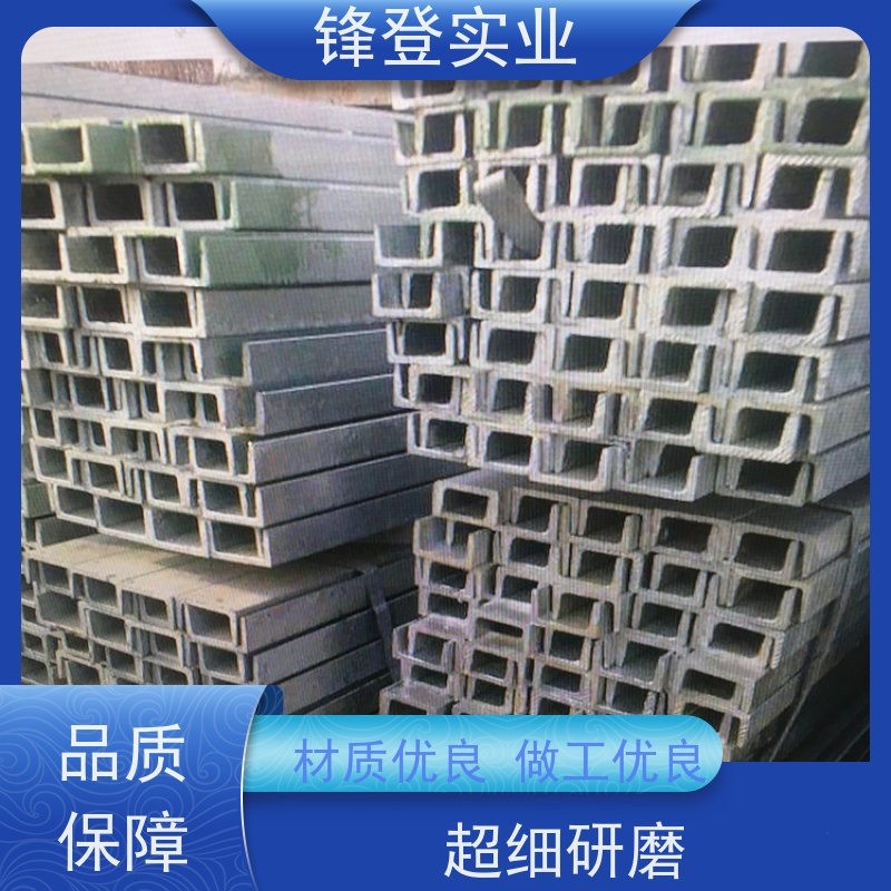 锋登实业 镀锌槽钢 材质槽 钢结构制造幕墙 大跨度横梁用 Q235B