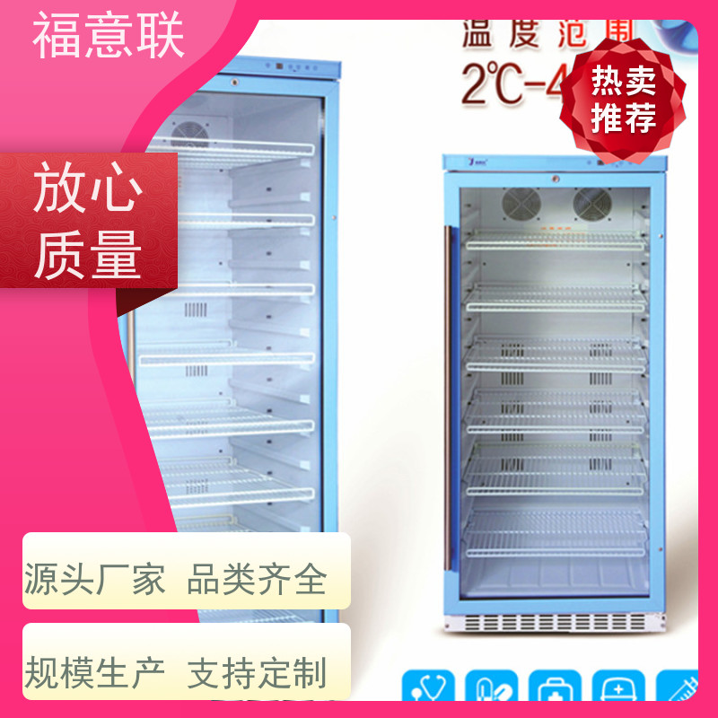 北 京福意联公司 FYL-YS-280L 不锈钢保温柜 ICU +5`80度