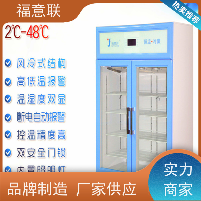 北 京福意联 FYL-YS-100L 立式保温柜保冷柜 冷热双系统 +5`80度