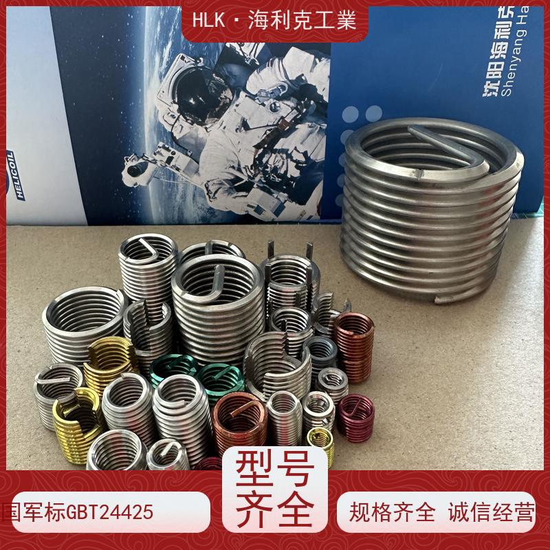 海利克精工制造 DIN8140德标钢丝螺套 316L不锈钢 M2.5M3