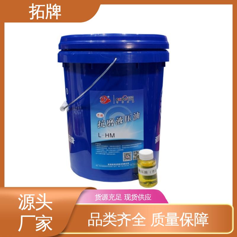 拓牌 推土机润滑 低温液压油 抗乳化性实力厂家 