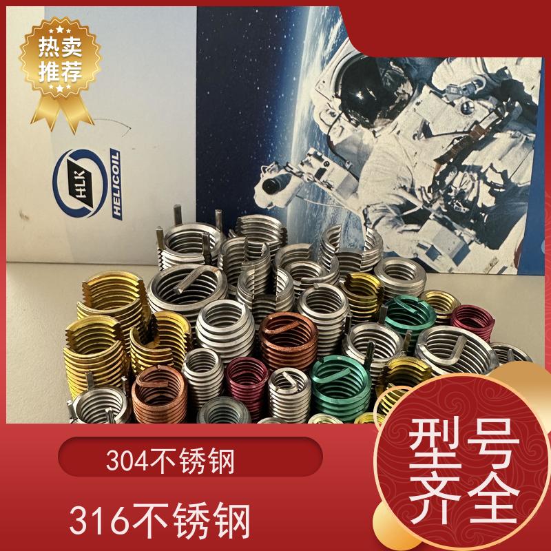 海利克精工制造 HB5516-1996 普通型钢丝螺套 1Cr18Ni9 M6M8M10