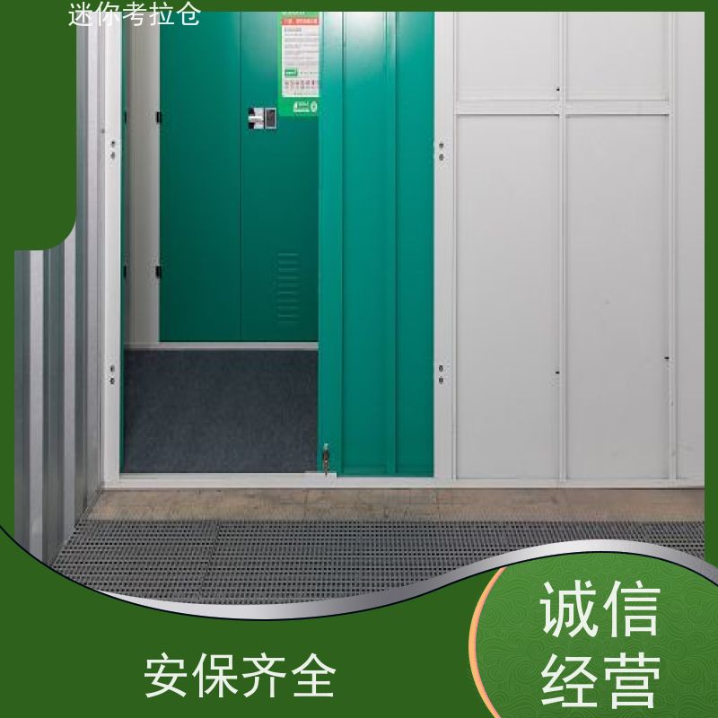 迷你考拉仓随存随取出租服务北京物品临时存储仓库