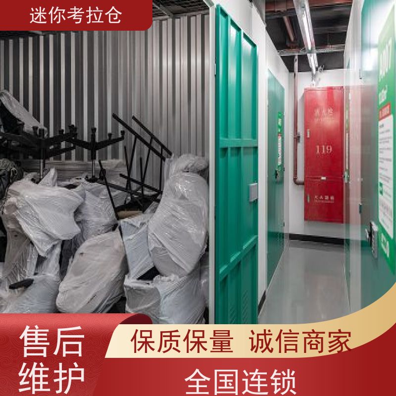 迷你考拉仓物品临时存放仓库深圳24h监控出租信息