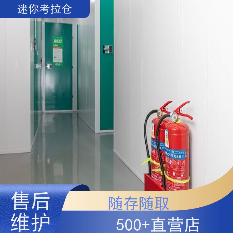 迷你考拉仓闲置物品储存仓库深圳随存随取收费