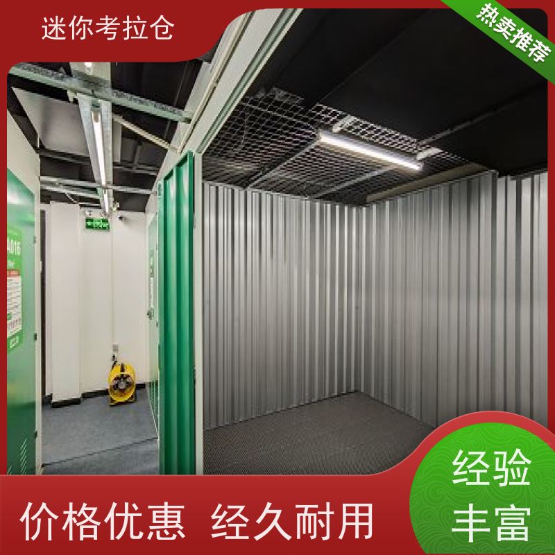 迷你考拉仓一人一仓哪家好广州临时物品存放仓库